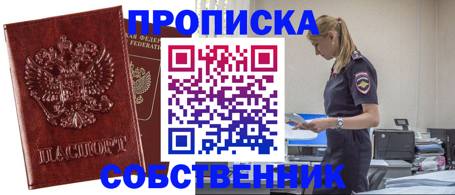 прописка штамп в Нововоронеже