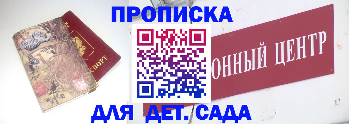 прописка штамп в Нововоронеже